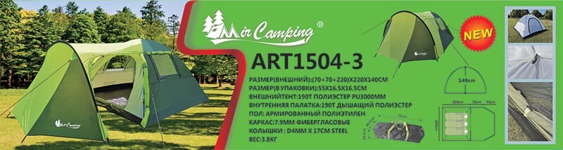 Палатка 3-х местная Mimir 1504-3.