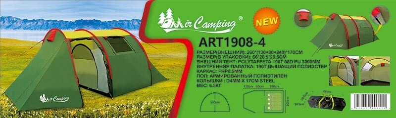 Палатка 4-х местная Mimir 1908-4 .
