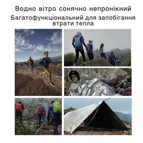 Термоодеяло фольгированное, спасательное, 160х210см.