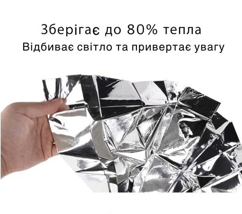 Термоодеяло фольгированное, спасательное, 160х210см.