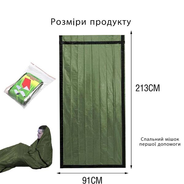 Спасательный, аварийный мешок, 91х213см.